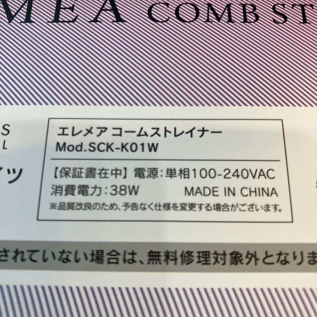 ELEMEA コームストレーナー SCK-K01W