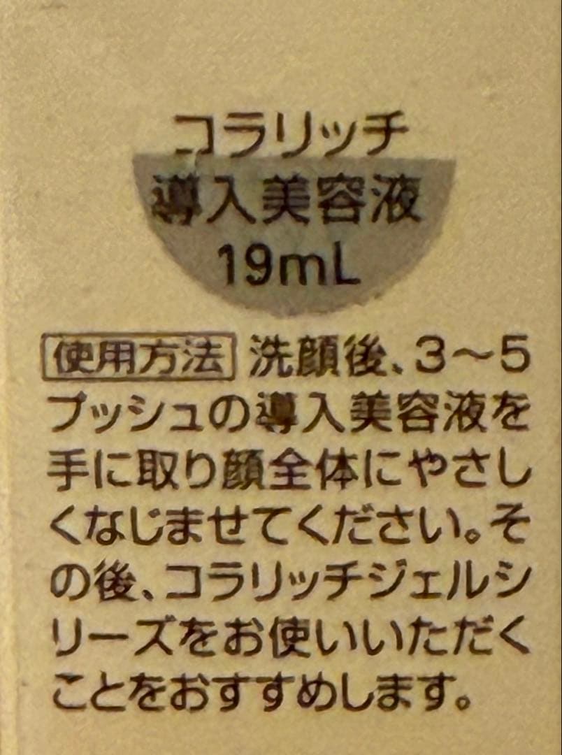【新品未開封】コラリッチEX プレミアムリフトジェル 55g ×2個 オマケ付き