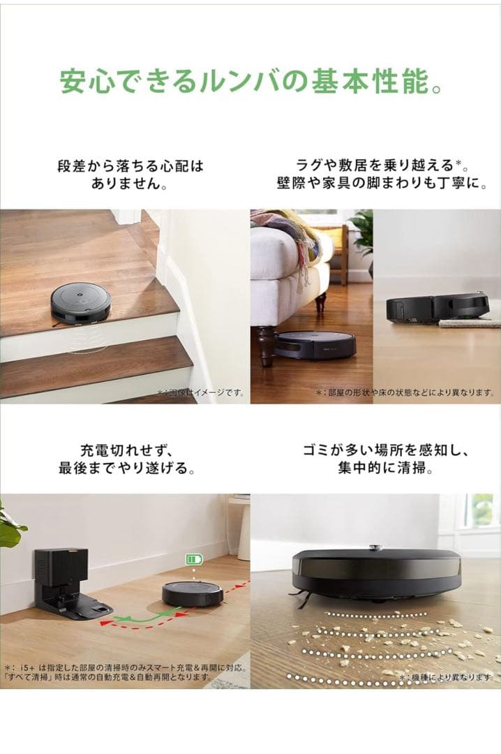 ルンバi5＋ロボット掃除機