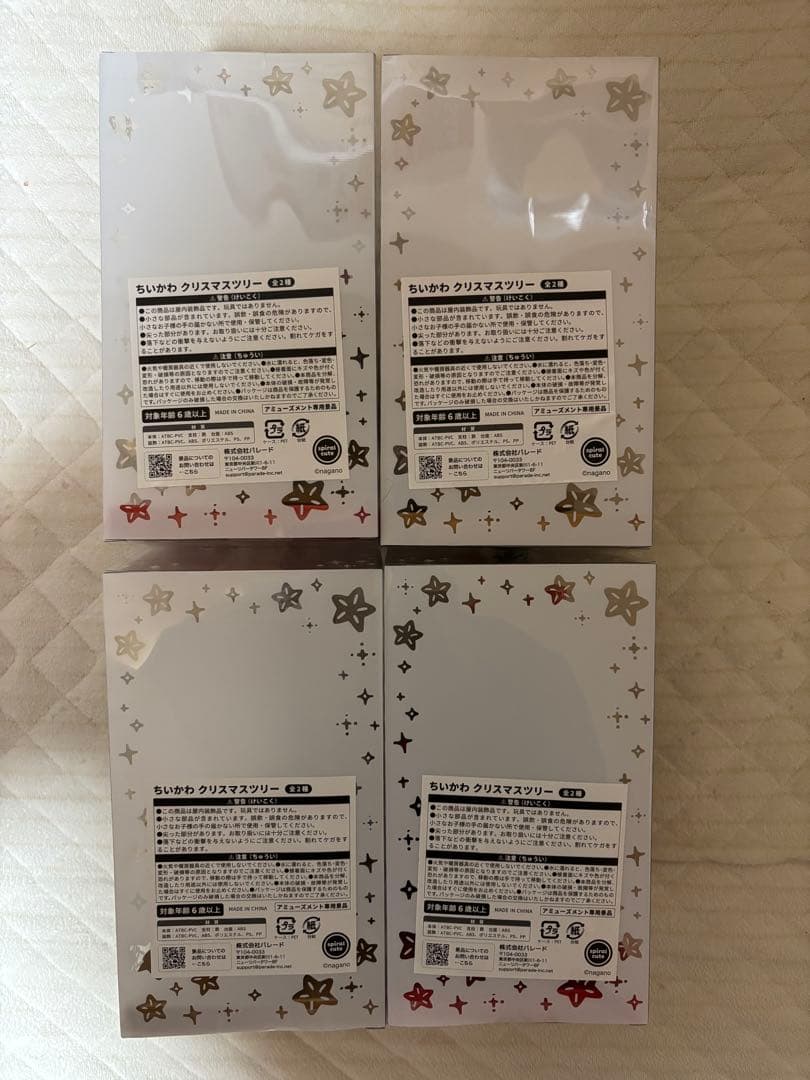 ちいかわクリスマスツリー２種4個セット