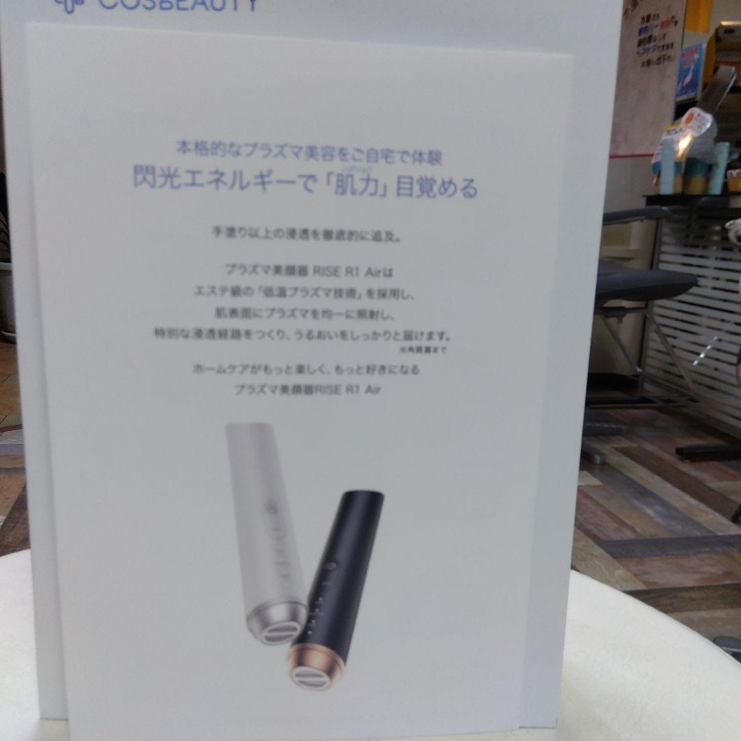 プラズマ美顔器