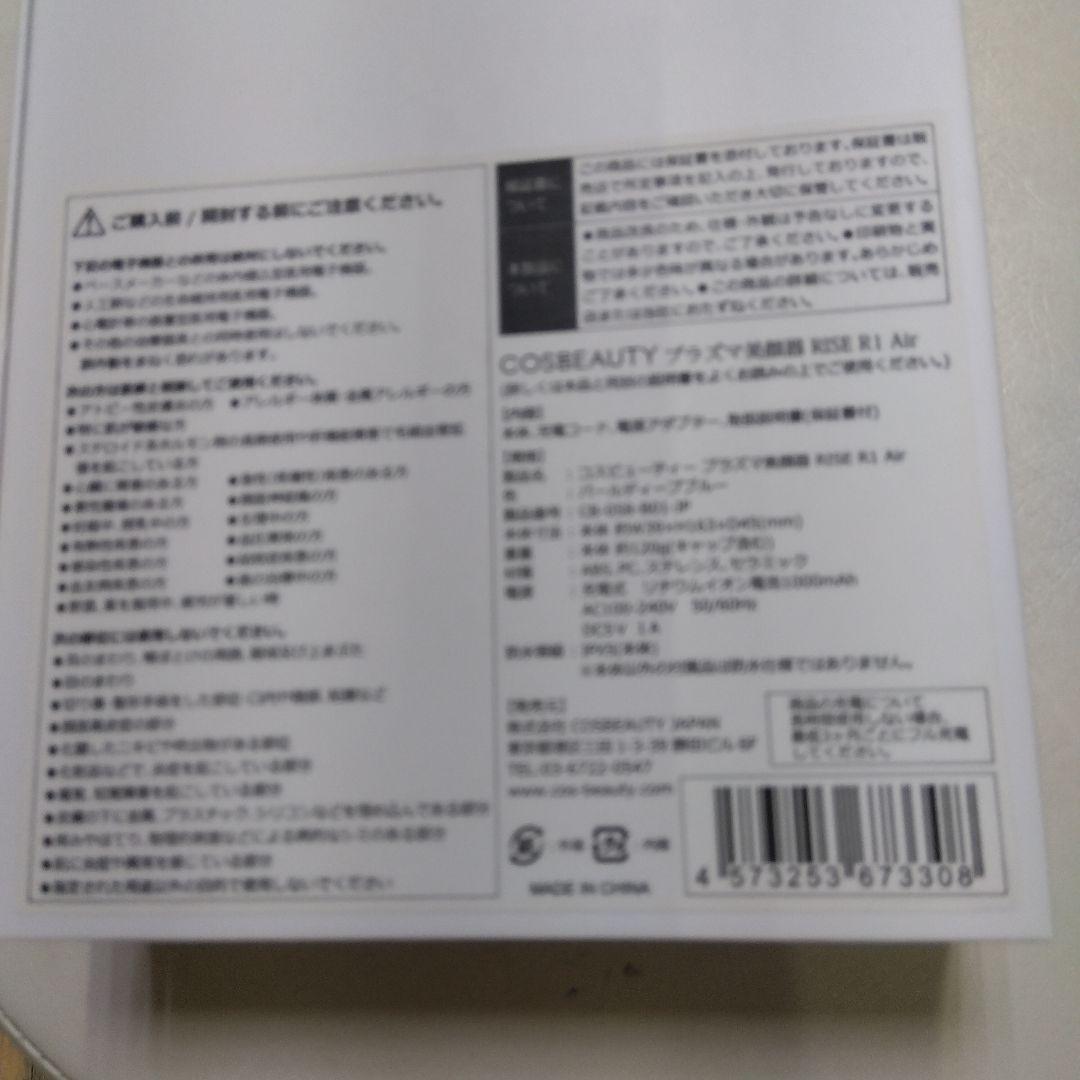 プラズマ美顔器