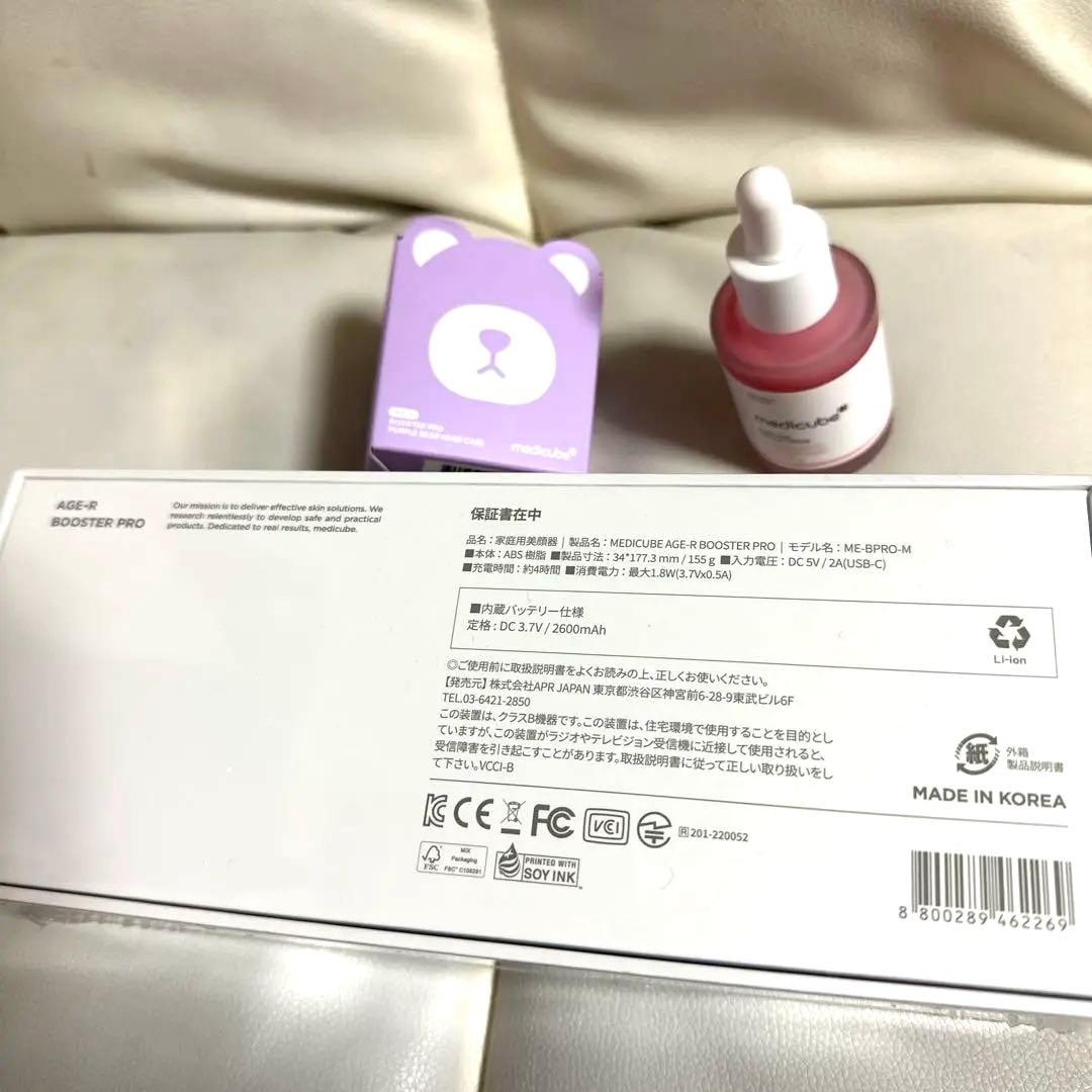 メディキューブ　AGE-R ブースターpro パープル　新品未開封おまけ付き