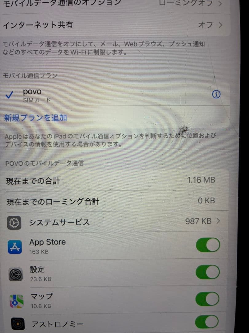 iPad Pro 11インチ 第3世代 画面割れあり
