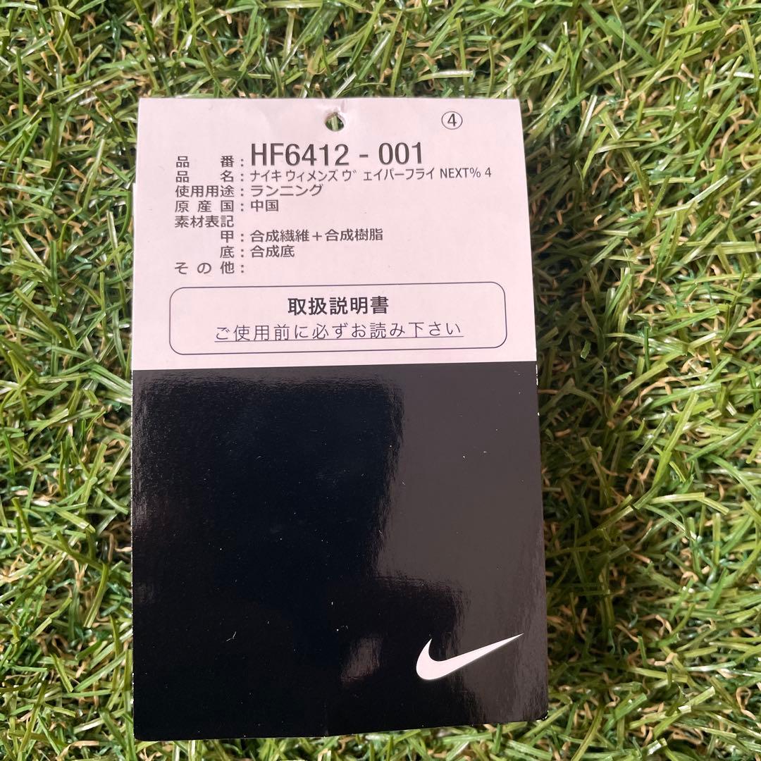 【新品】ヴェイパーフライ Next%4 25.5cm（メンズ25.0相当）ナイキ