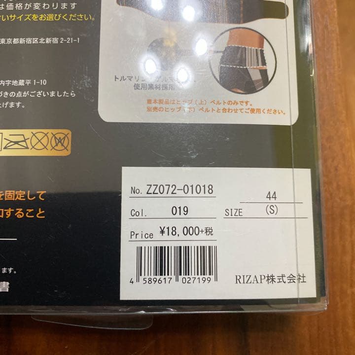 ★RIZAP骨盤矯正ベルト★上・下★ライザップ　RIZAP ★シェイプアップ