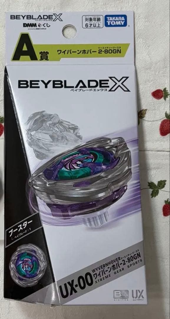 ベイブレードX DMMくじ A賞 ワイバーンホバー2-80GN