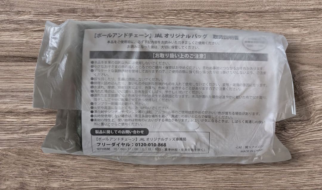 新品未開封【JAL限定】ボールアンドチェーン グレー