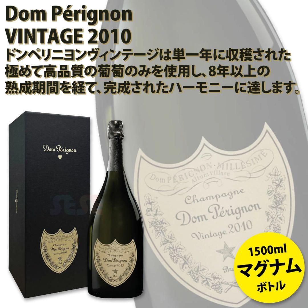 【マグナムボトル】ドンペリニヨン2010ヴィンテージ