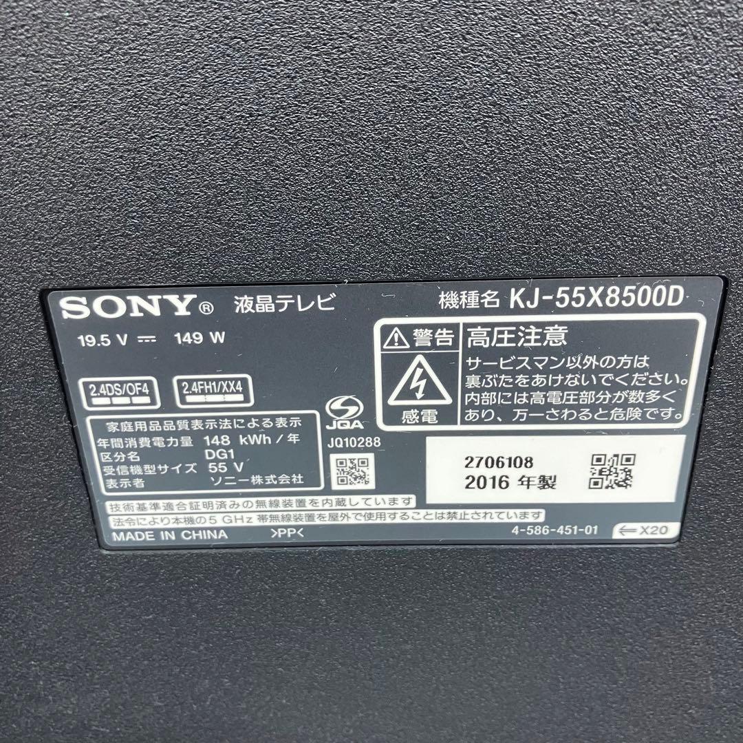 SONY 55V型 4K液晶テレビ KJ-55X8500D