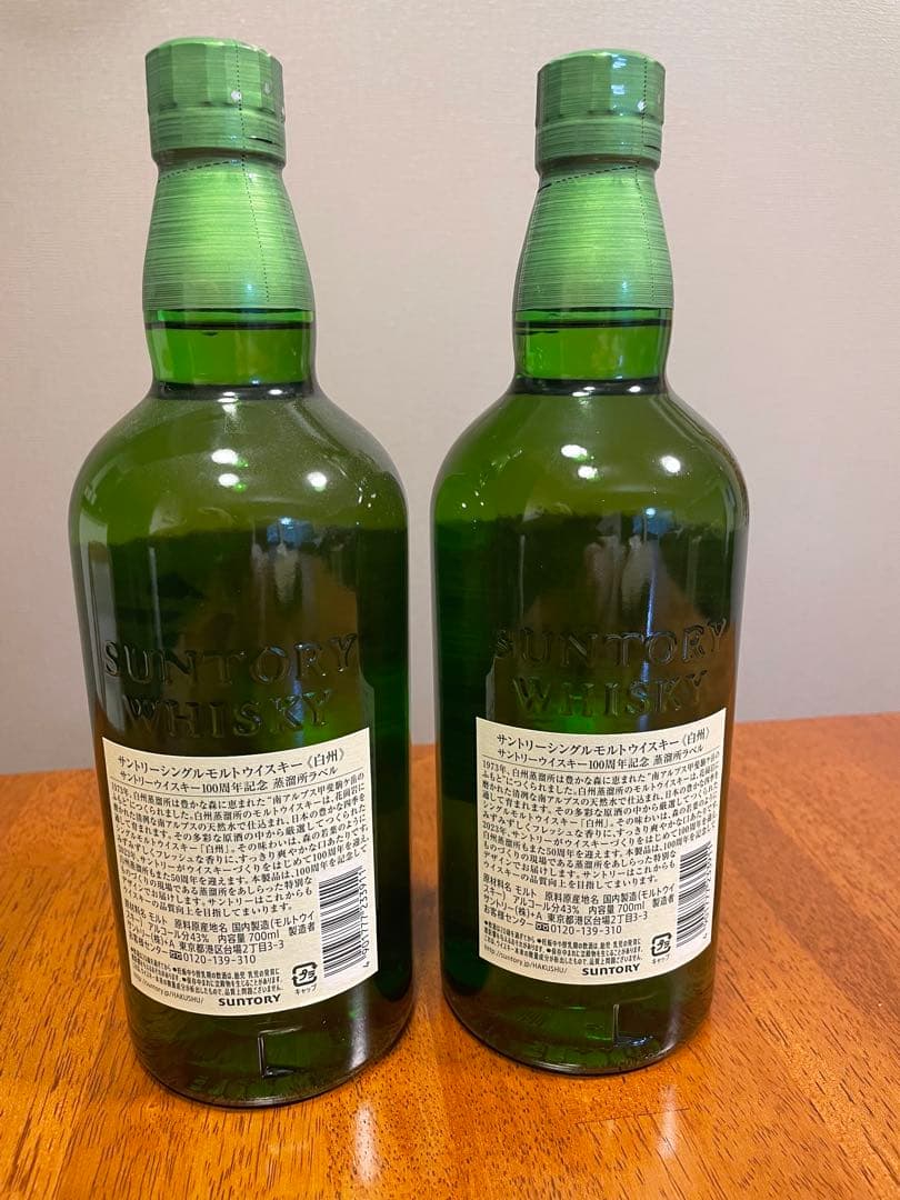 白州 100周年記念 シングルモルトウイスキー 2本セット