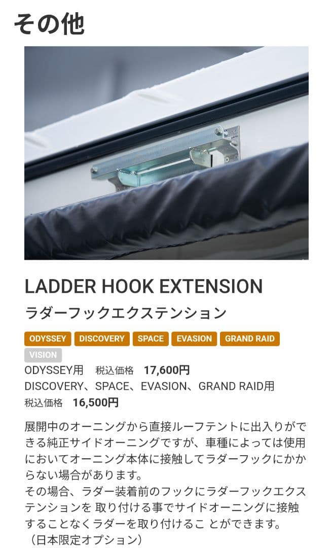 JAMES BAROUDジェームスバロウド　トンネル＆フック