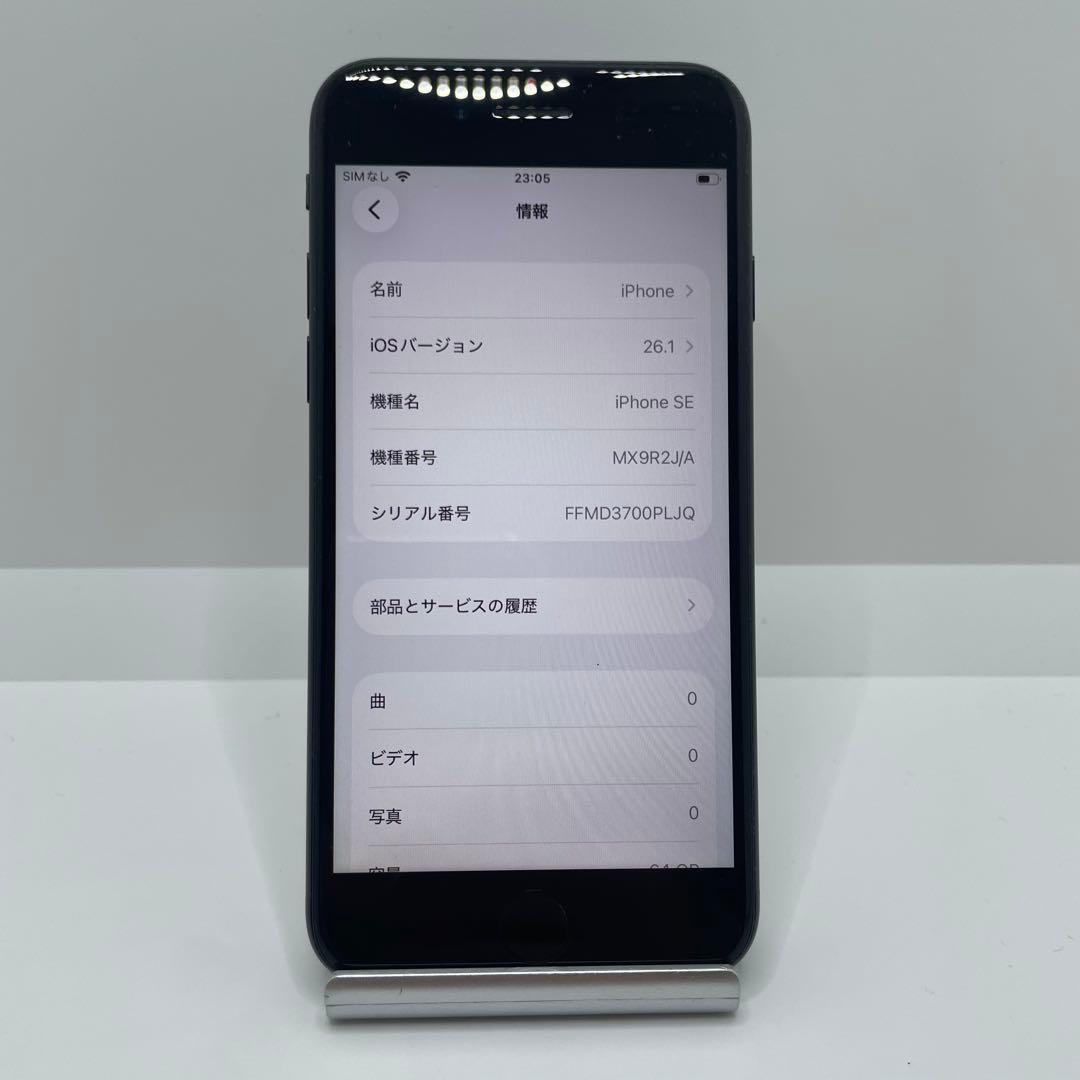 【格安美品】iPhone SE2 64GB simフリー本体 319