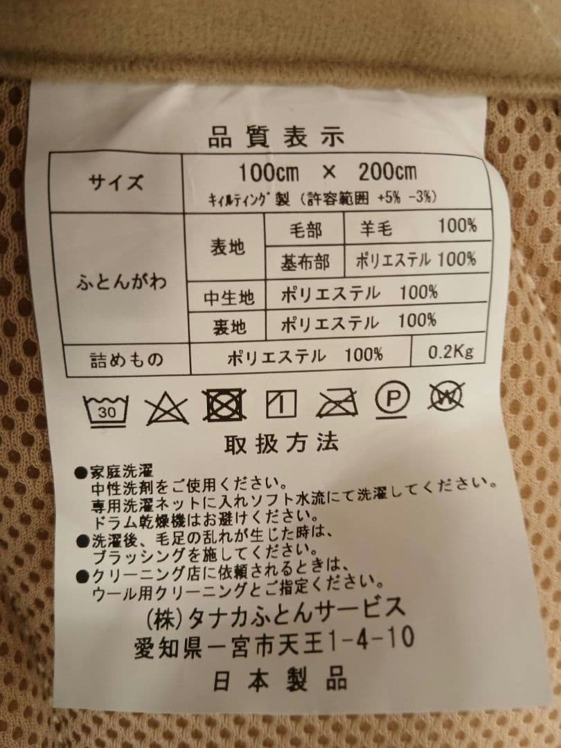 新品 WOOL MINE シングルサイズ