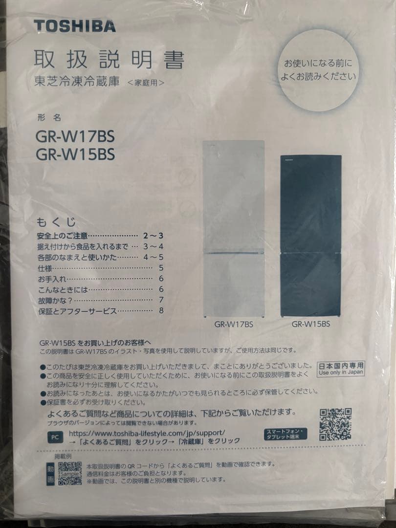 Toshiba GR-W15BS 冷蔵庫 153L