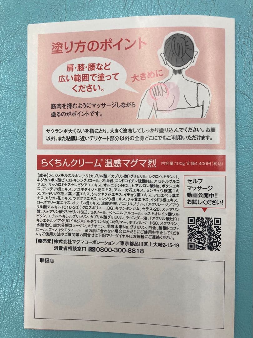 T.Shop様 らくちんクリーム 温感マグマ 烈 50本