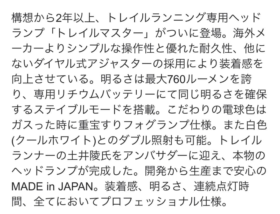 マイルストーンヘッドライト　トレイルマスター　バッテリー3個付