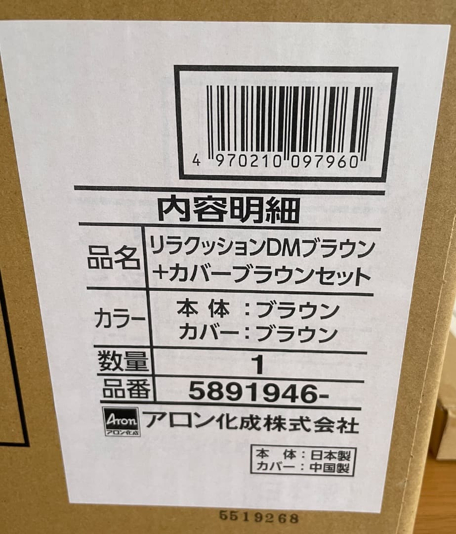 OneAid リラクッション DM ブラウン➕撥水専用カバー1枚
