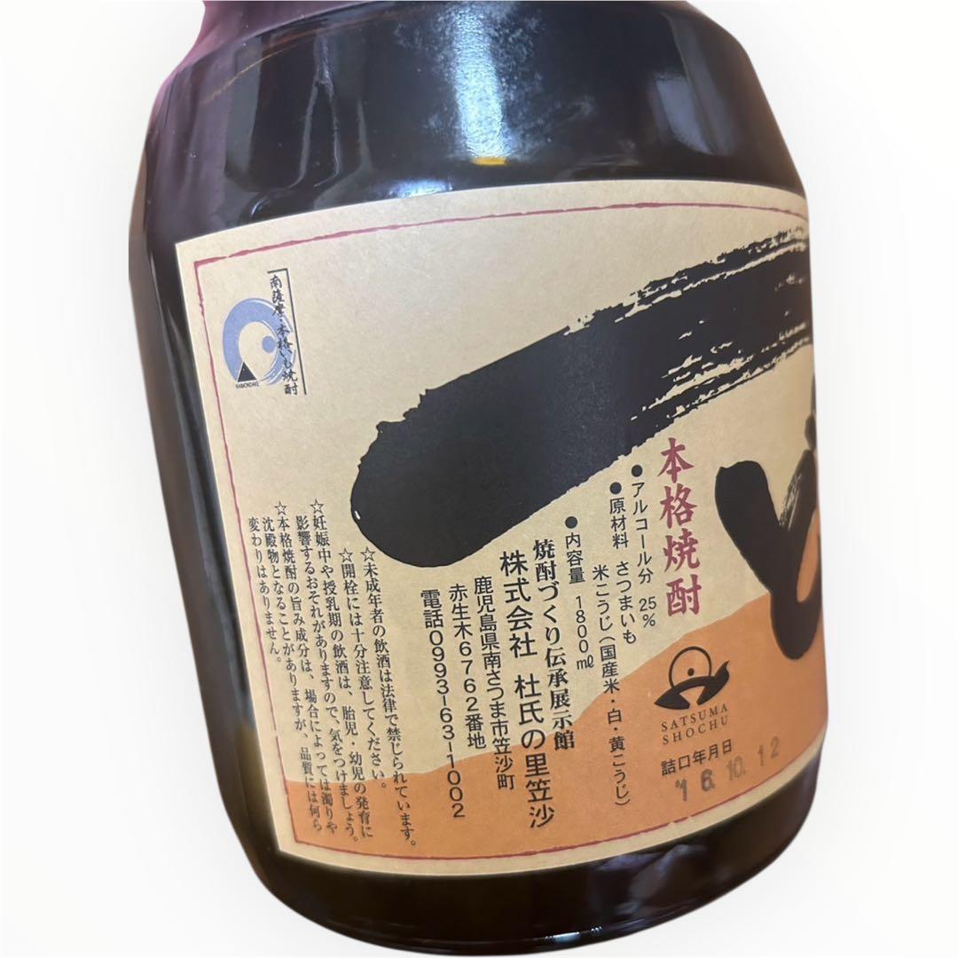 未開封　一どん、魔王　芋焼酎セット