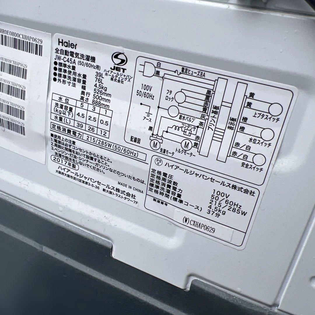 ⭐︎美品/冷蔵庫/洗濯機/激安2点セット/送料設置無料！ でこの価格！