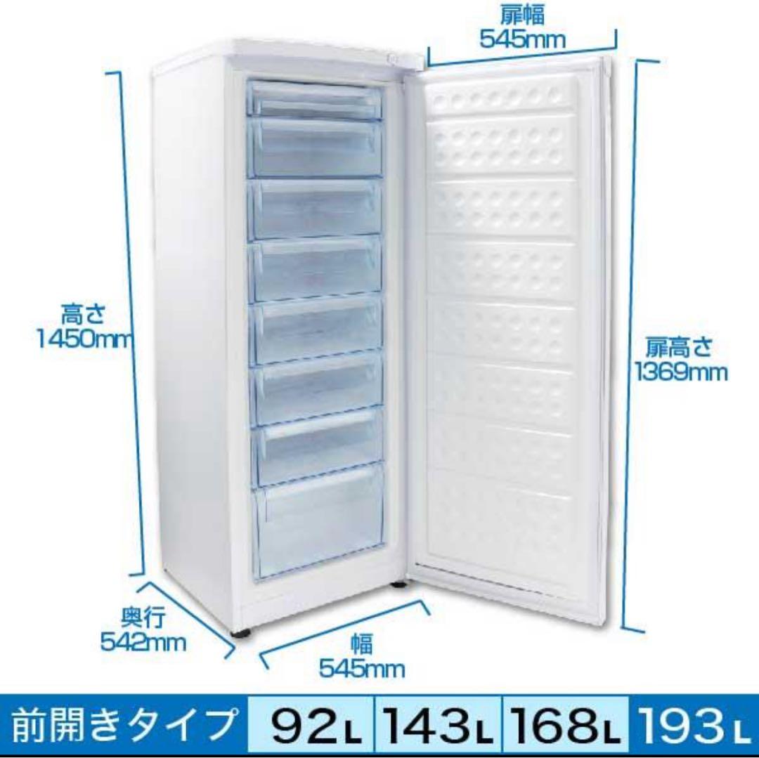 レマコム フリーズベア 大容量 193L冷凍庫 縦型¥18万1060