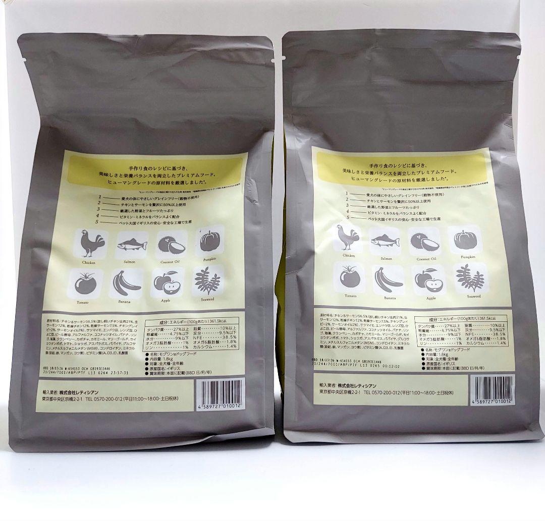 モグワン ドッグフード チキン＆サーモン 2袋