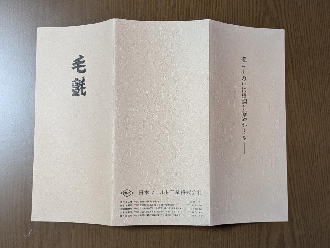 《青い睡蓮》日本フェルト工業　『天壇毛氈』