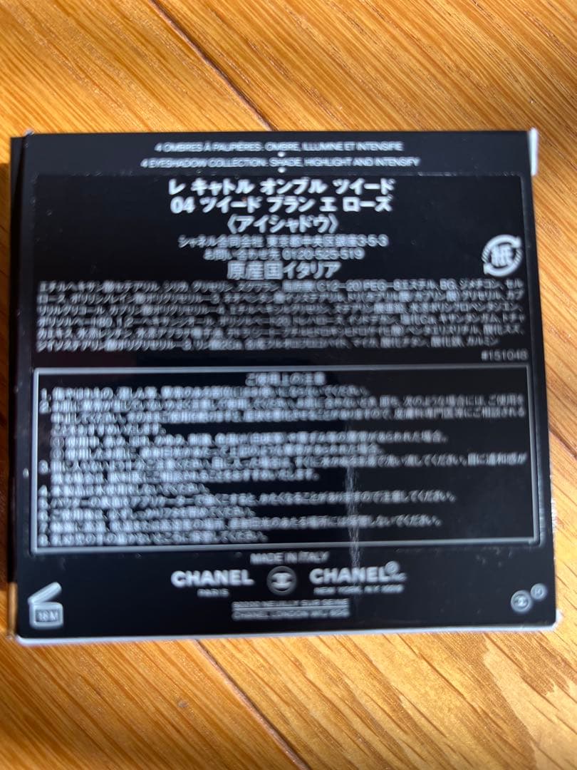 シャネル レ キャトル オンブル ツイード 04 完売　新品