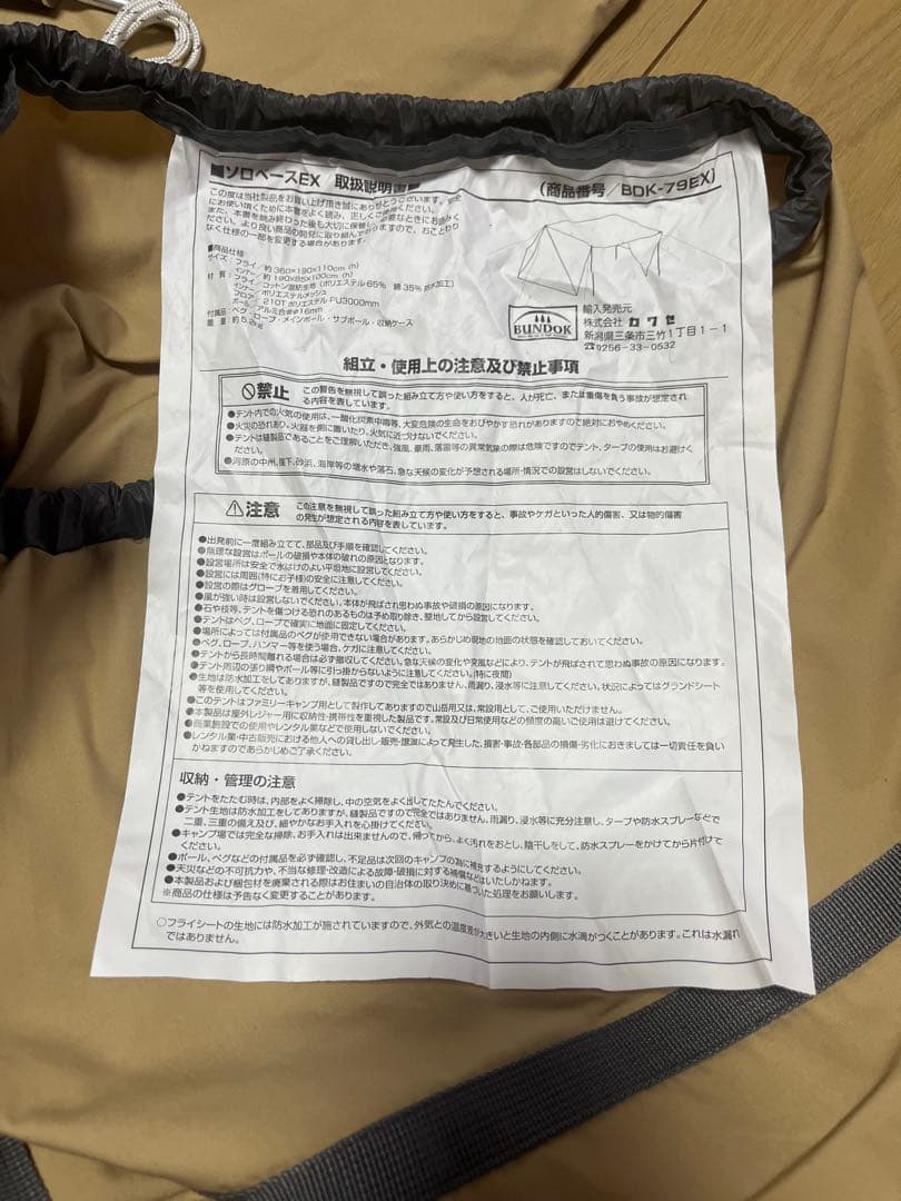 BUNDOK　SOLO BASE EX