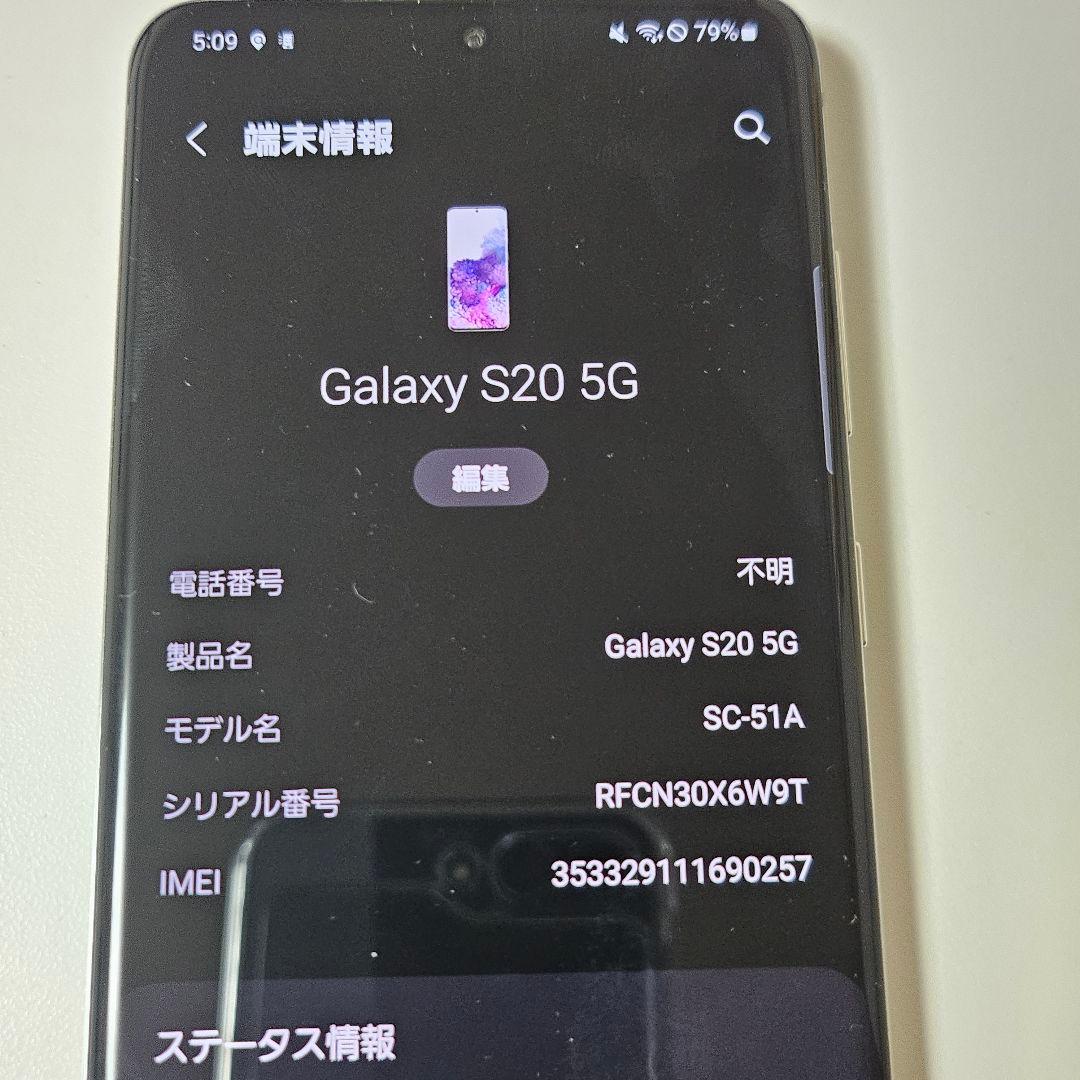 Galaxy S20 5G SC-51A 128GB クラウドホワイト 動作品