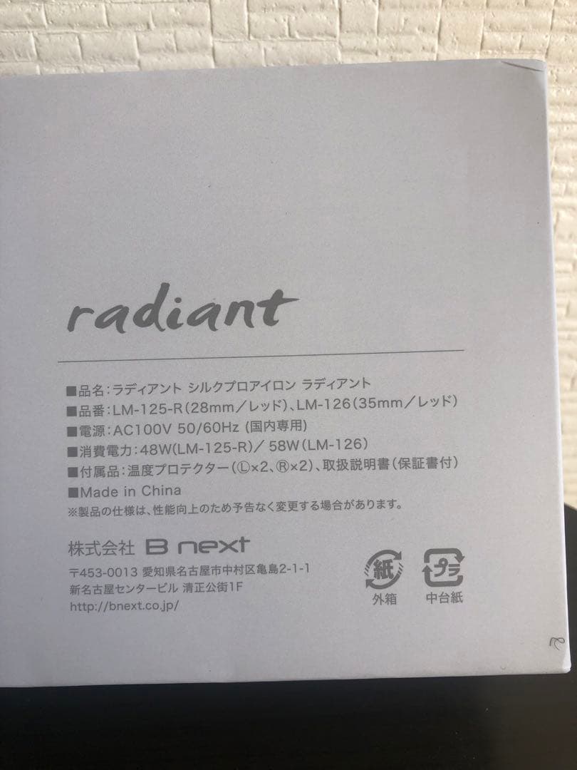 ラディアント 28mm ヘアアイロン ストレート プロ仕様