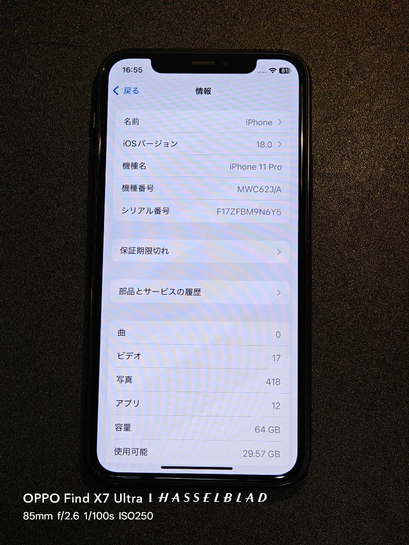 iPhone 11Pro 64GB 本体のみ