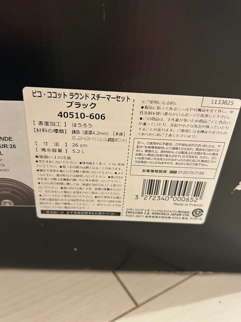 新品)STAUB 26cm 黒 スチーマーセット ピコココットラウンド