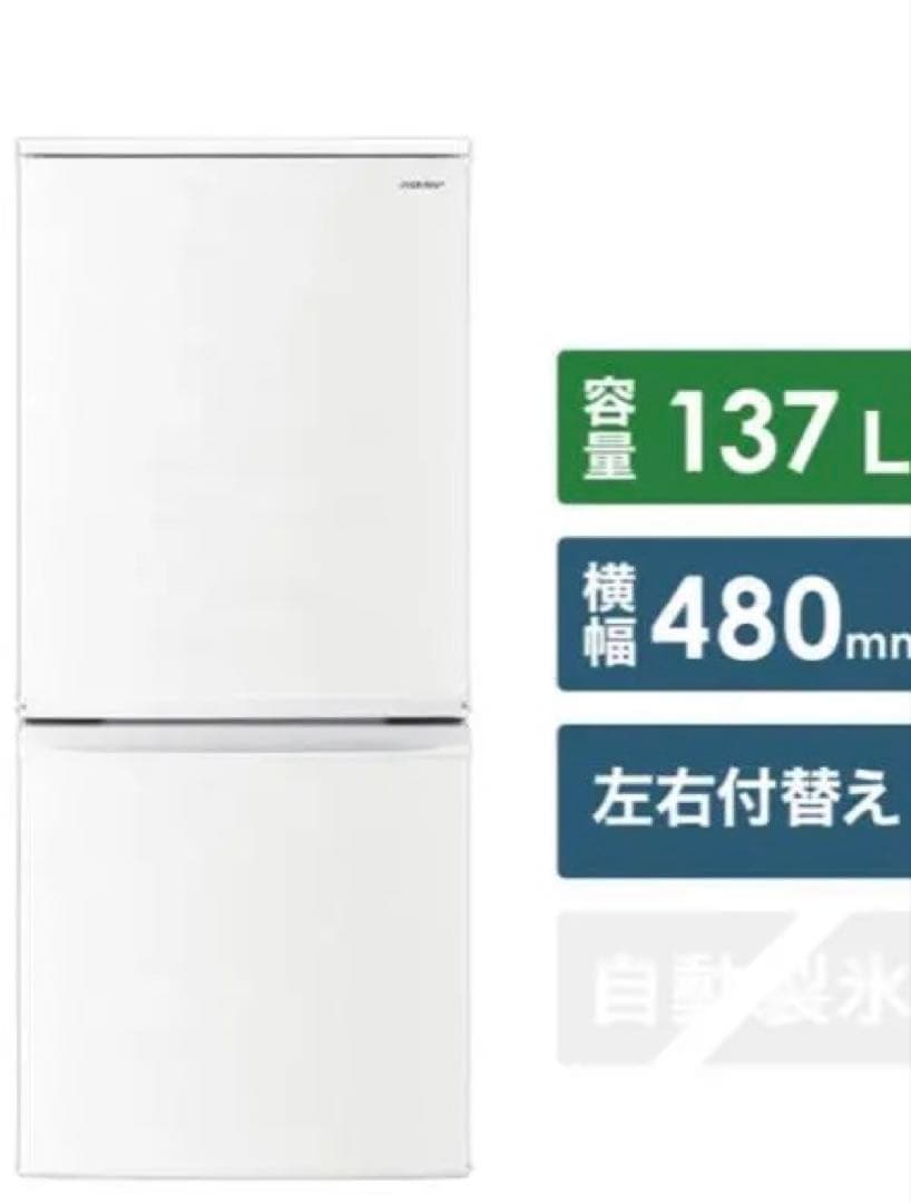 SHARP SJ-D14F-W137L冷蔵冷蔵庫 2ドア（近畿東海エリア限定）