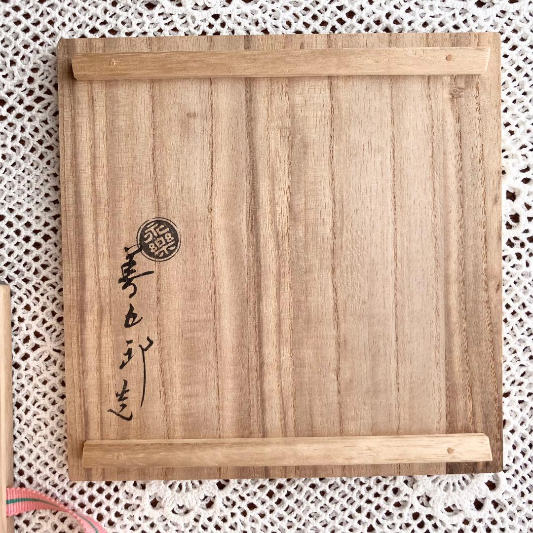 永楽善五郎 銘々皿 乾山寫絵替 5客 セット