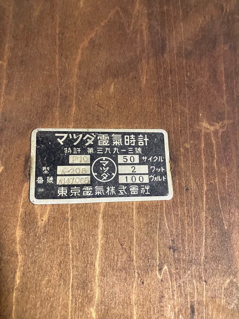 マツダ電気時計　羅針盤セット