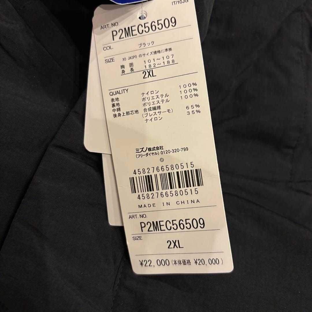 【即日発送 未使用タグ付】ミズノ サーマルインシュレーションジャケット 2XL