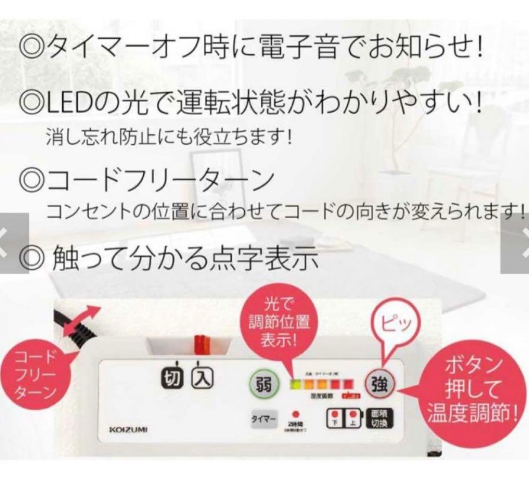 コイズミ ホットカーペット 3畳用 未開封品‼︎