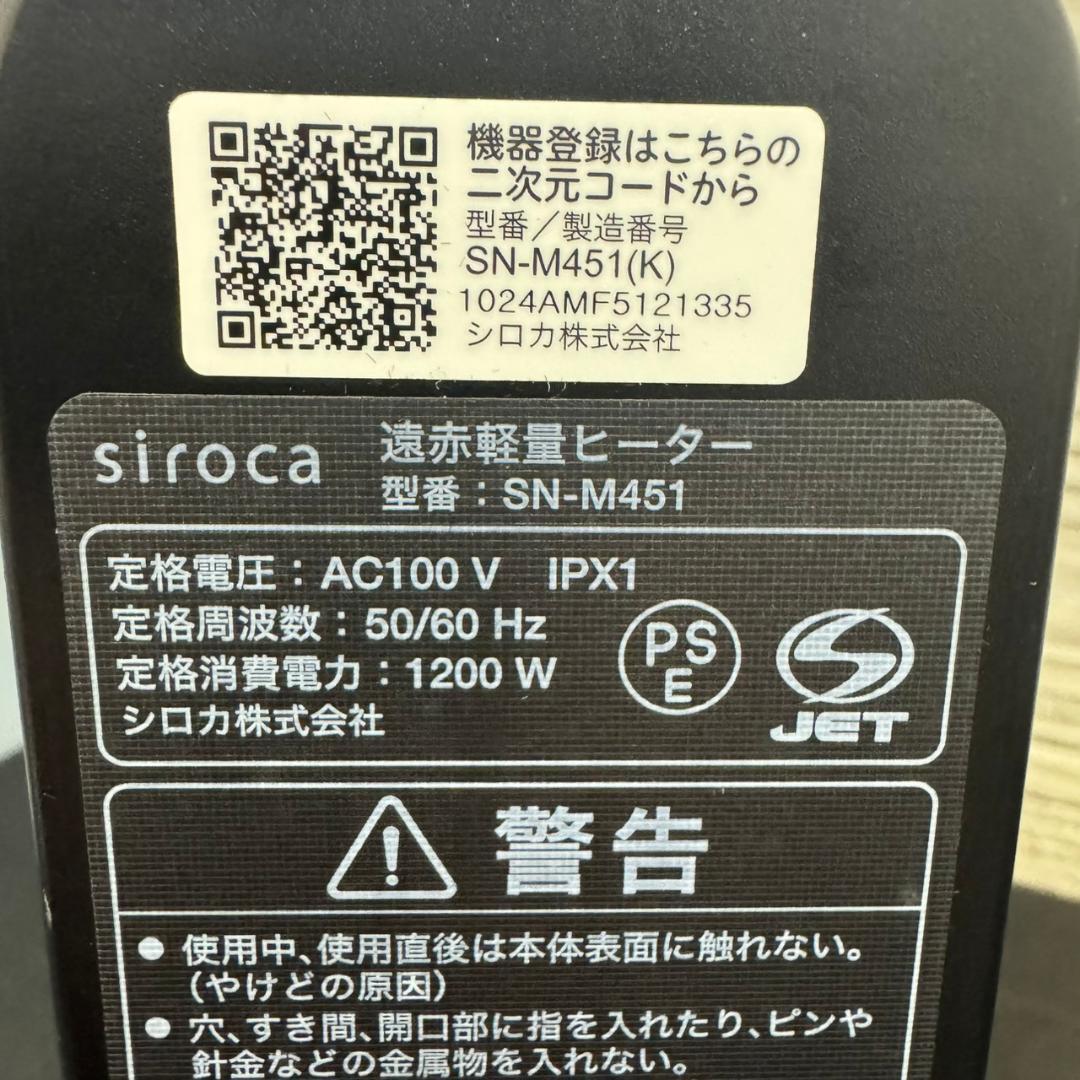 ☆シロカ　遠赤軽量ヒーター　かるポカ　SN-M451　訳あり　2024年製