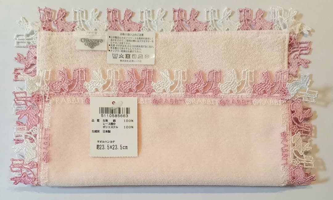 近沢レース　タオルハンカチ 干支　卯年　うさぎ