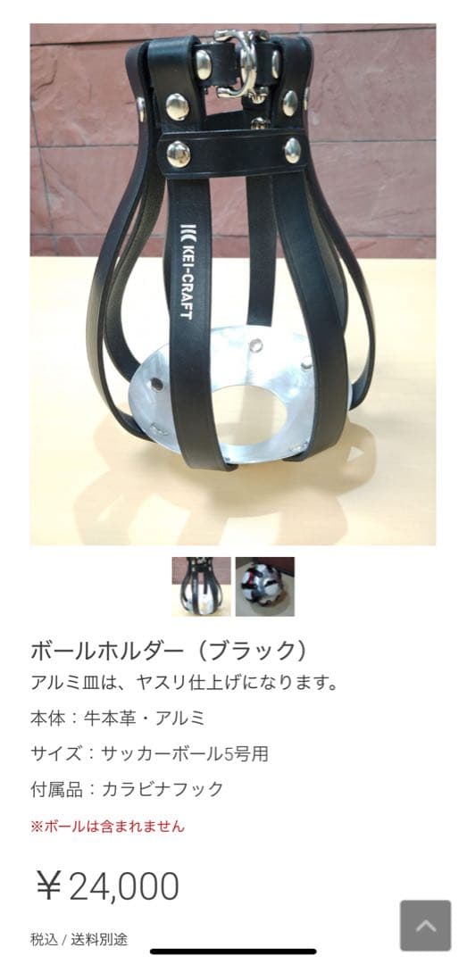 KEI-CRAFT ボールホルダー