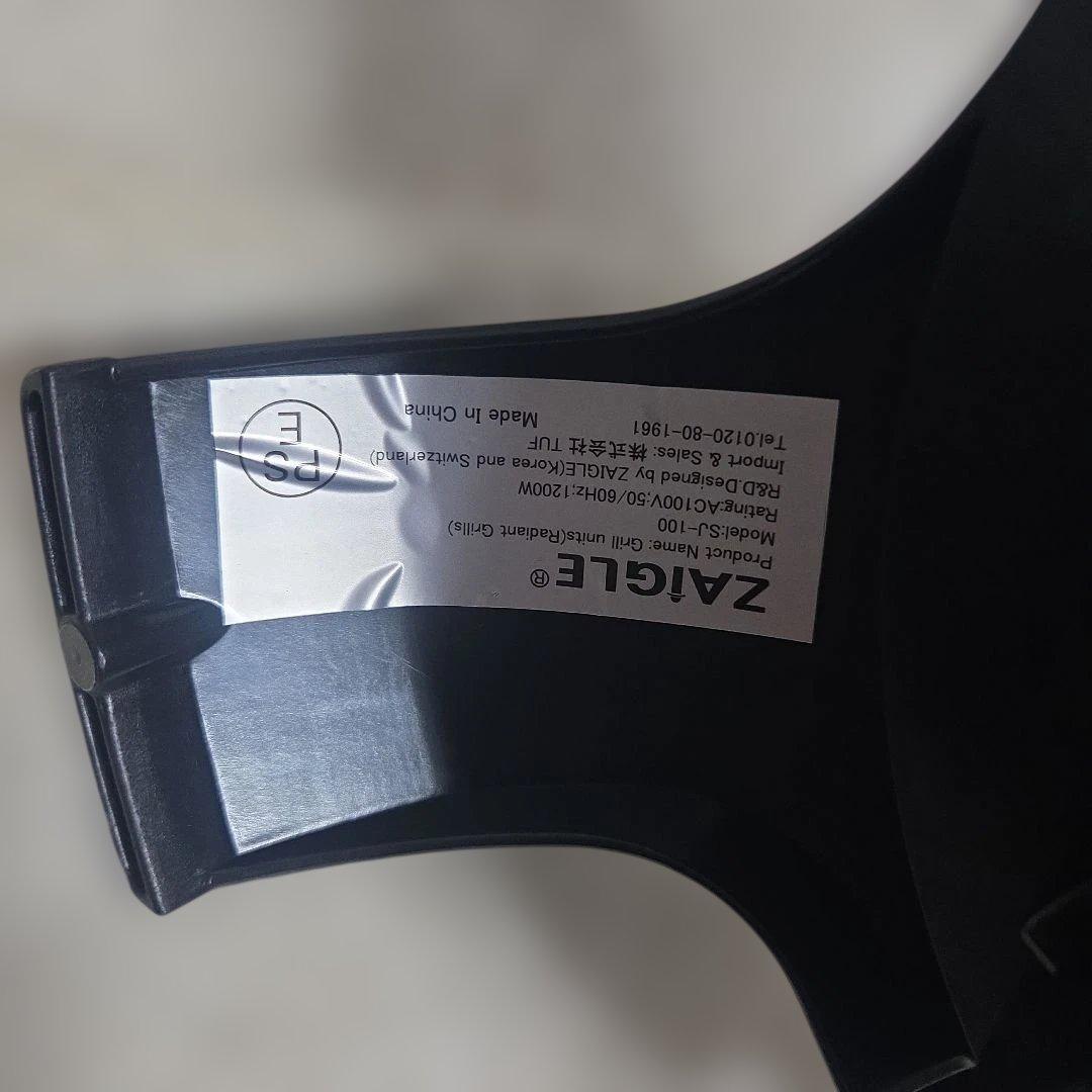 ZAIGLE ザイグルハンサムSJ-100 【煙の出ない調理器具】　収納袋付き