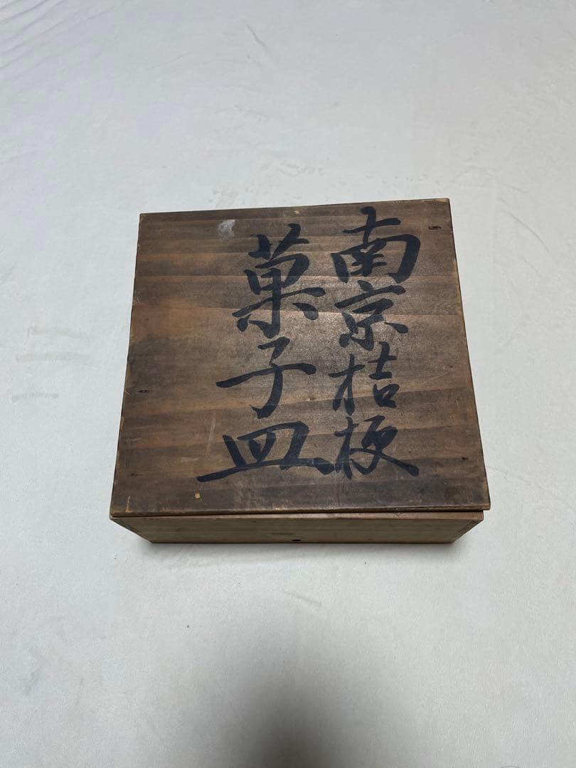 絵志野桔梗形菓子皿　江戸期　骨董品