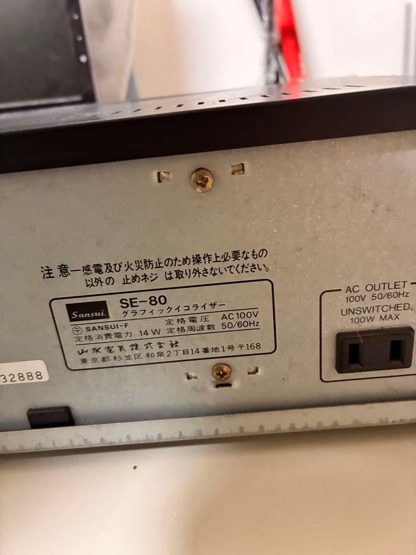 Sansui SE-800 ステレオグラフィックイコライザー
