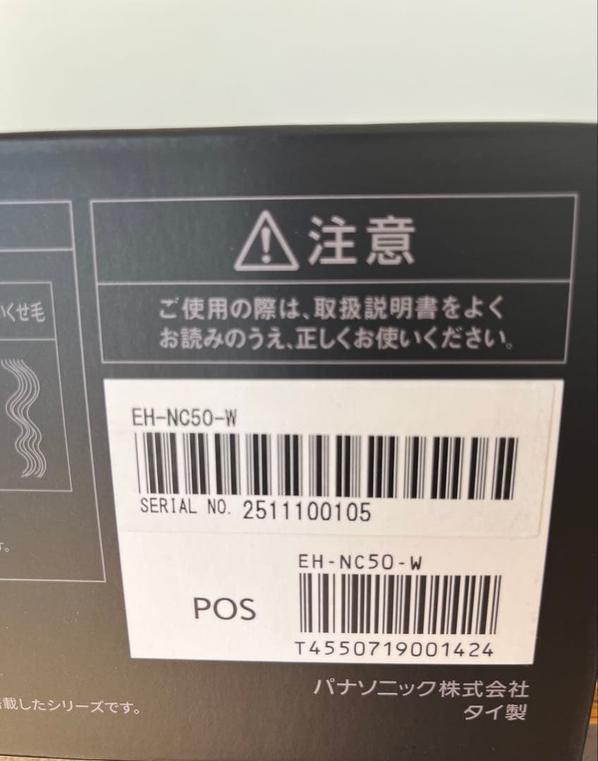 【新品 未使用】Panasonic ナノケア ULTIMATE ヘアドライヤー