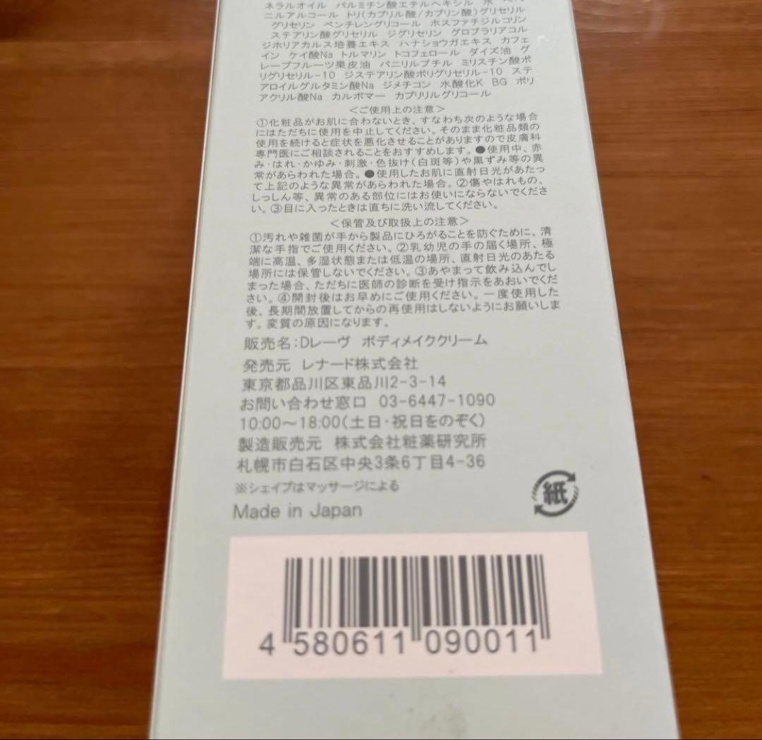 nraiyna11ドクターレーヴ メディケアボディシェイプクリーム3本