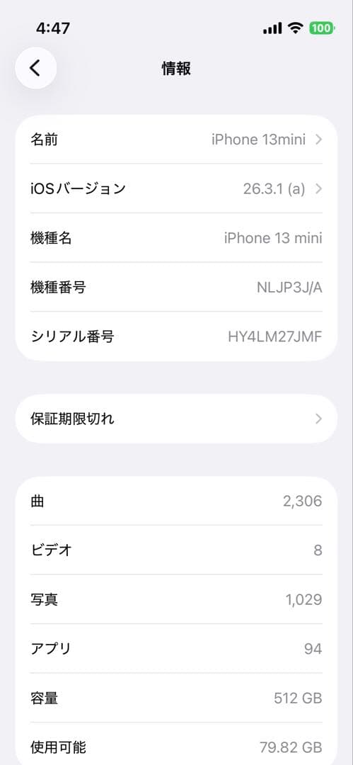 iPhone 13 mini 512GB ミッドナイト