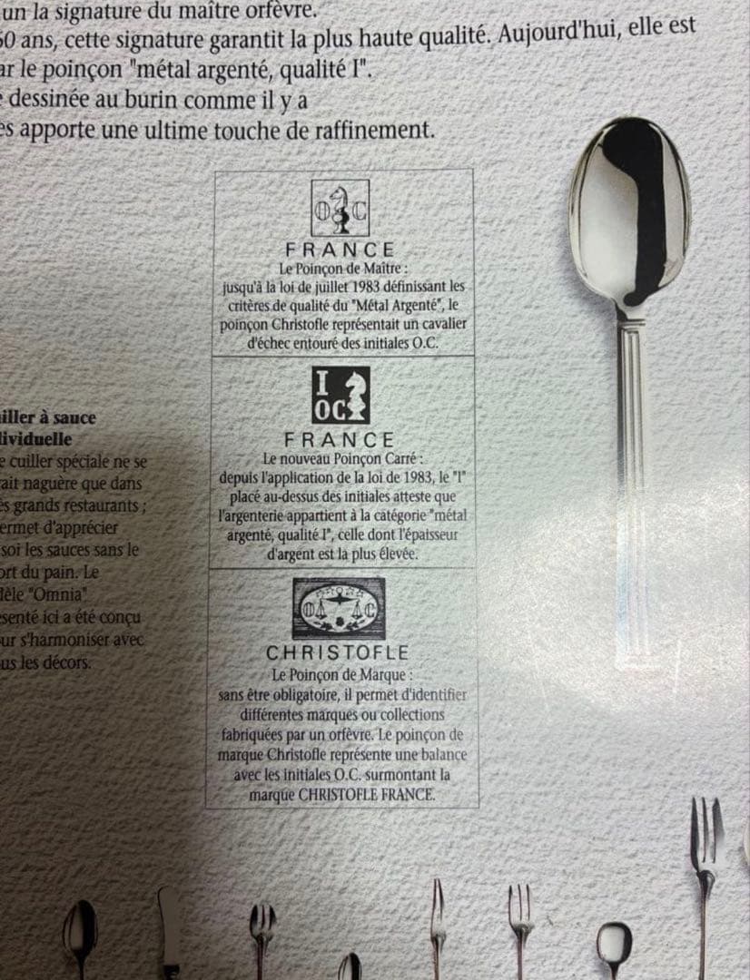 クリストフル　希少　コキーユのナイフレスト　アンティターニッシュの収納袋付き