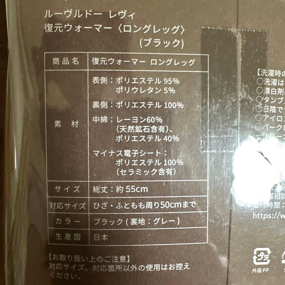 Louvredo 復元ウォーマー ロングレッグ ブラック