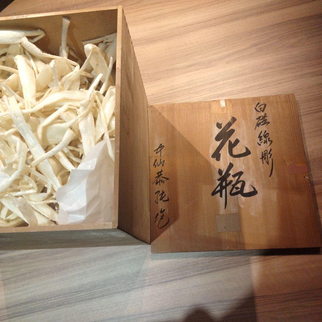 伝統工芸品　有田焼　花瓶